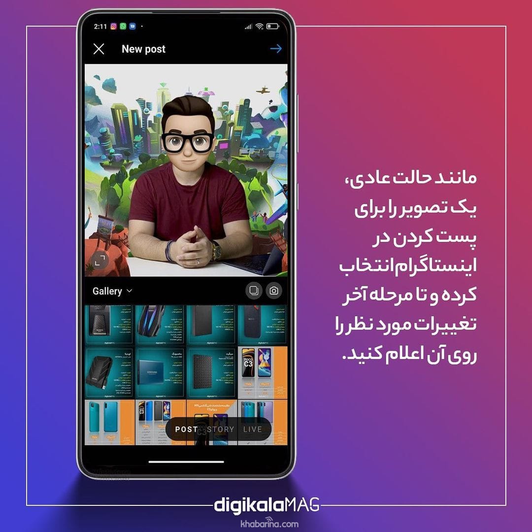 آموزش پست اشتراکی در اینستاگرام